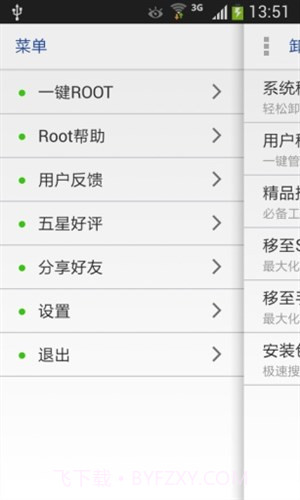 一键ROOT卸载大师截图4