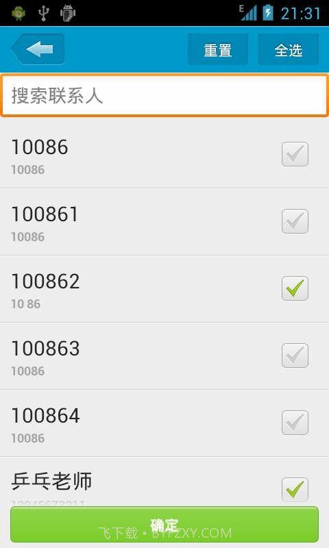 短信伪造专家截图1
