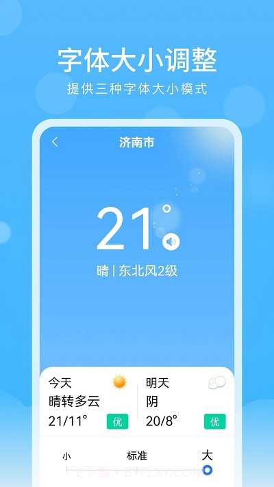 彩虹天气大字版截图2