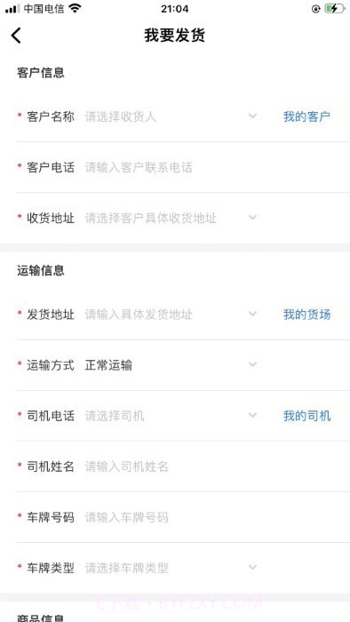 还复物流截图4 还复物流截图4