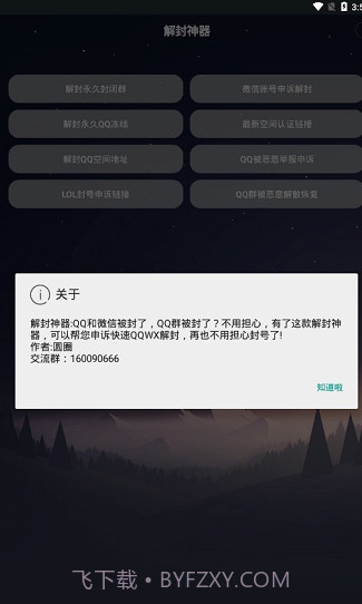 全能解封神器app截图2