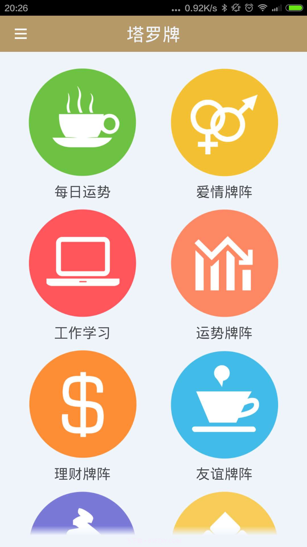 笑话大王截图4 笑话大王截图4