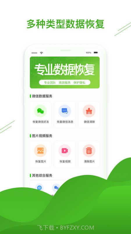 微信恢复助手手机版V1.2.9 for android截图2 微信恢复助手手机版V1.2.9 for android截图2