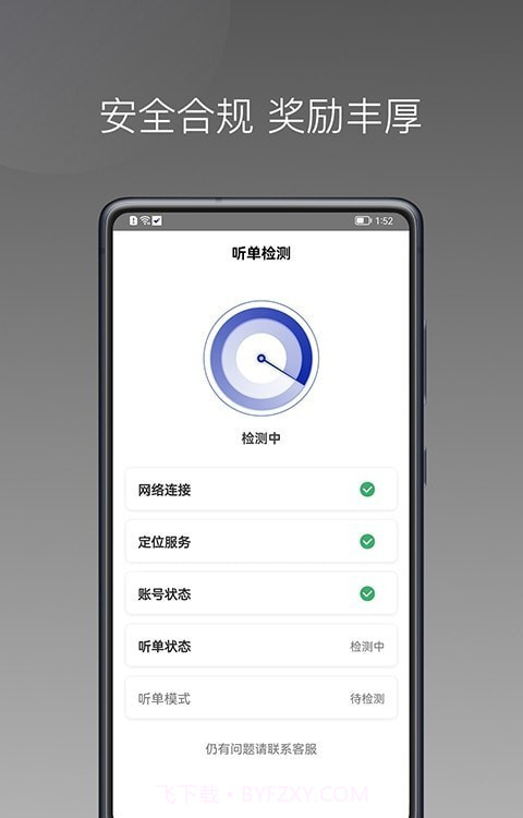 明智出行司机端截图2