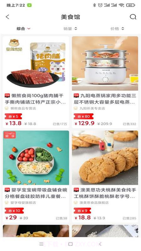 第意淘截图3 第意淘截图3