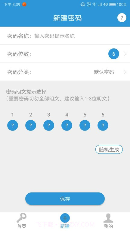 密码记截图1 密码记截图1