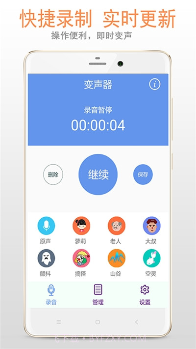 变声器专家截图1