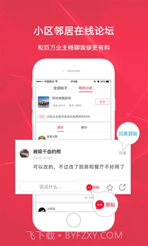 装修保障网截图5