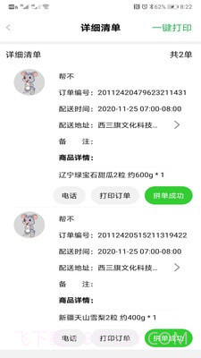 多多买菜商家版app官网截图5 多多买菜商家版app官网截图5