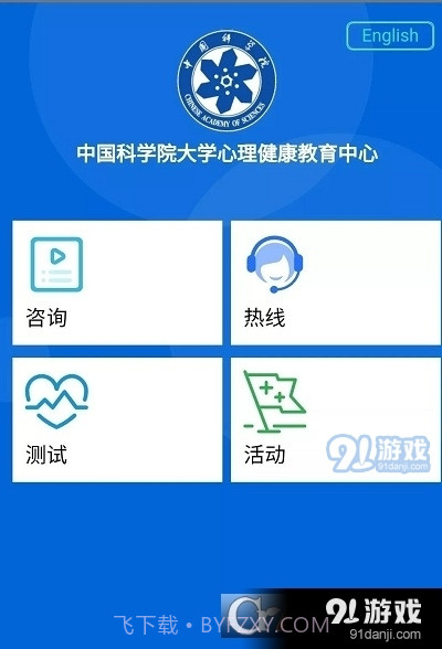 国科大心理截图3