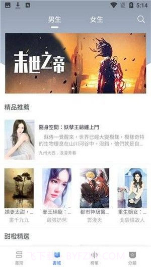 甜橙小说截图2 甜橙小说截图2
