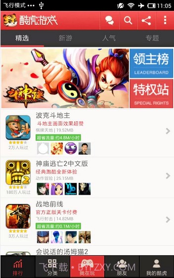 酷虎游戏中心截图1