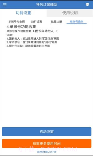 神风红警辅助截图1 神风红警辅助截图1