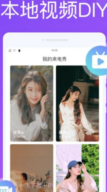 超凡来电秀截图1