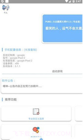 和平精英画质助手120帧安卓(精英画质调节工具)V8.1 安卓最新版截图2