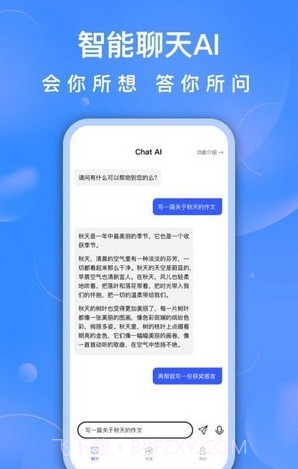 AI聊天助手截图2 AI聊天助手截图2