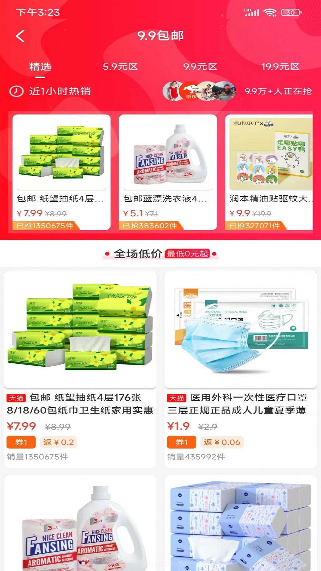 兴民会购物截图3