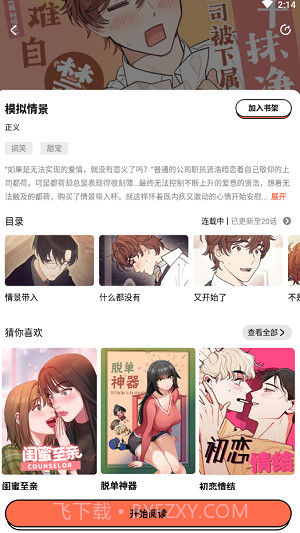 甜柚漫画截图1 甜柚漫画截图1
