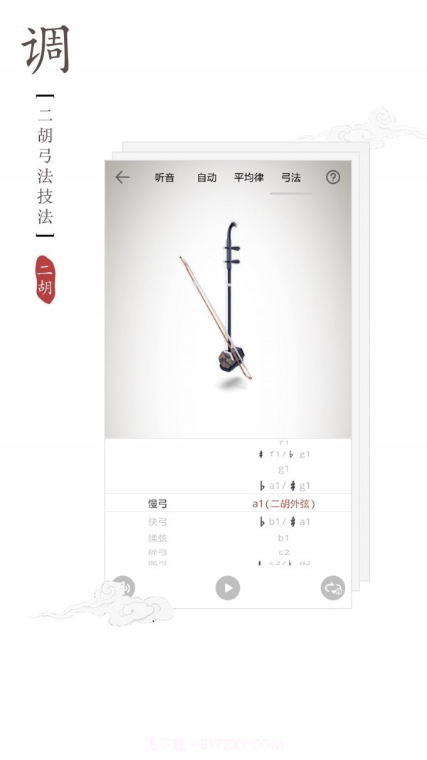 二胡调音器截图5