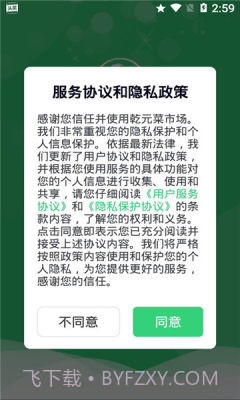 乾元菜市场截图3 乾元菜市场截图3