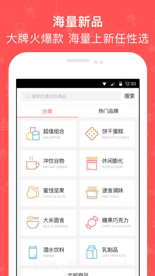 扫货特卖截图4 扫货特卖截图4