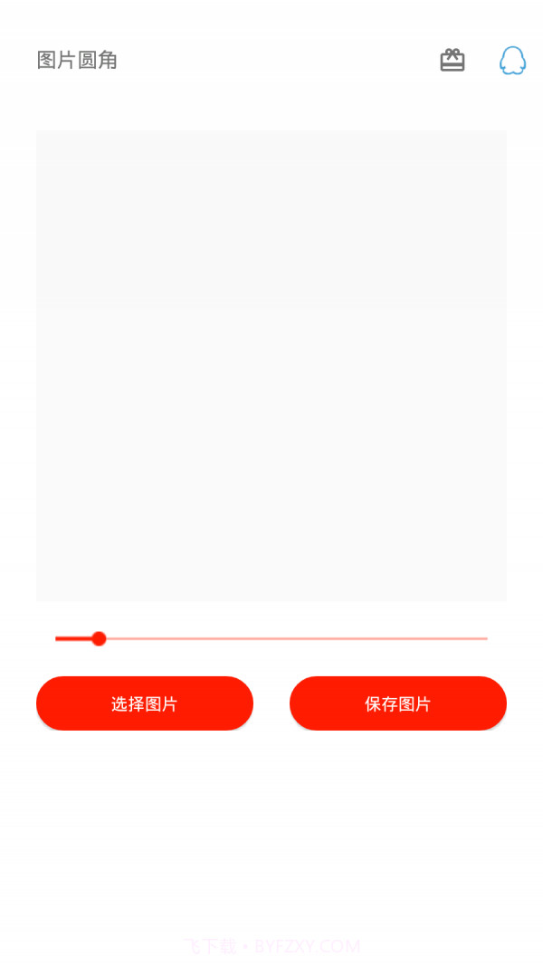 图片圆角工具app截图2 图片圆角工具app截图2
