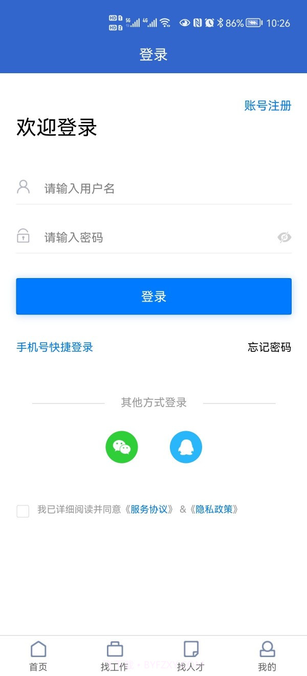 章丘人才网截图4