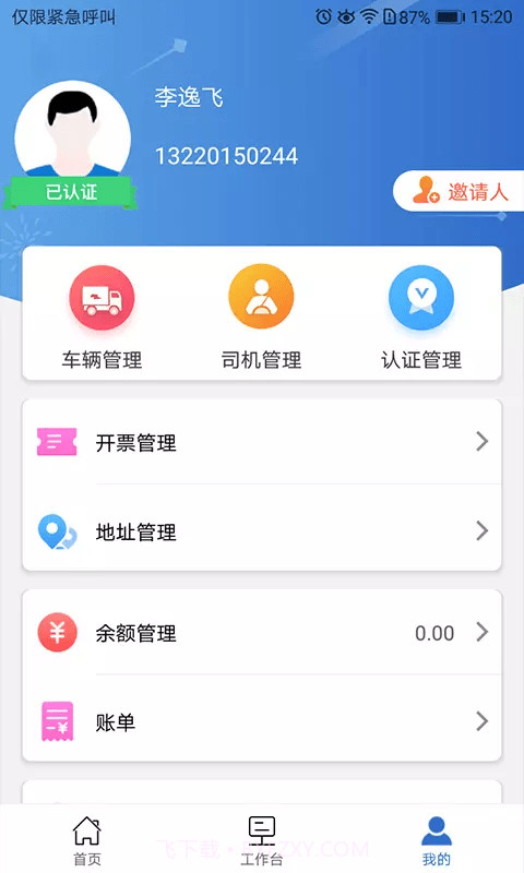 中钢慧运截图1