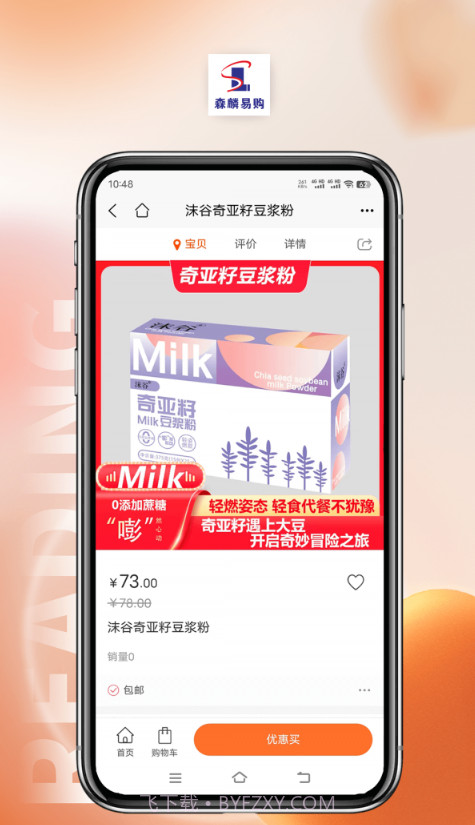 森麟易购截图2 森麟易购截图2