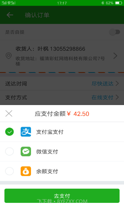彩虹外卖截图4 彩虹外卖截图4