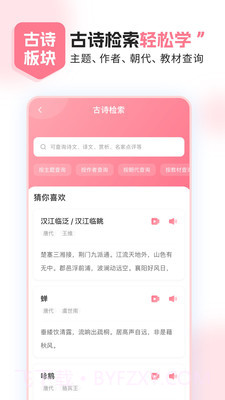 小孩子点读(鲤鱼辅导)截图4