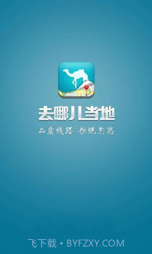 去哪儿当地截图1