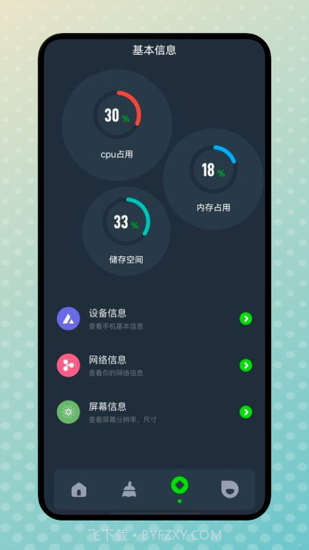 WLAN网速管家截图3 WLAN网速管家截图3