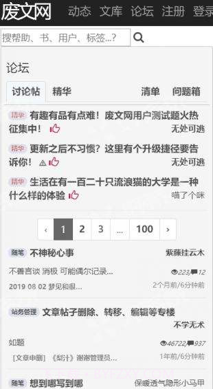 废文网手机版截图2 废文网手机版截图2