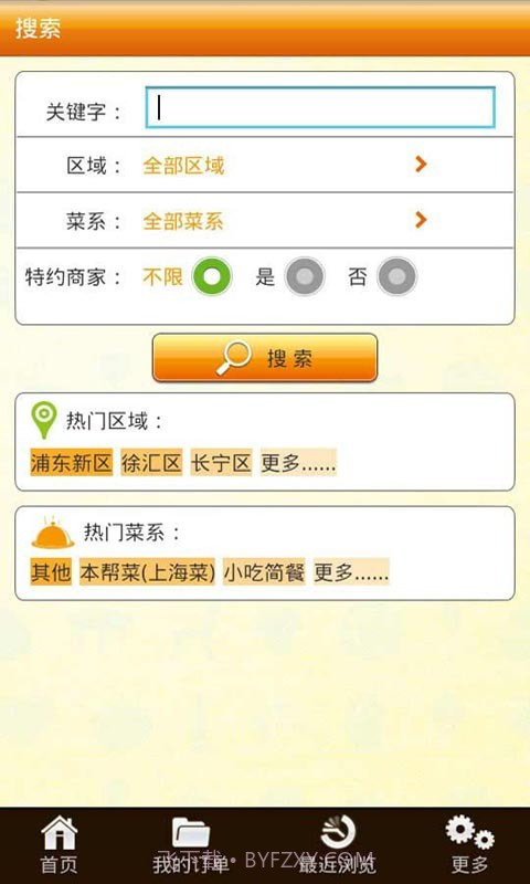 号百餐馆截图2 号百餐馆截图2