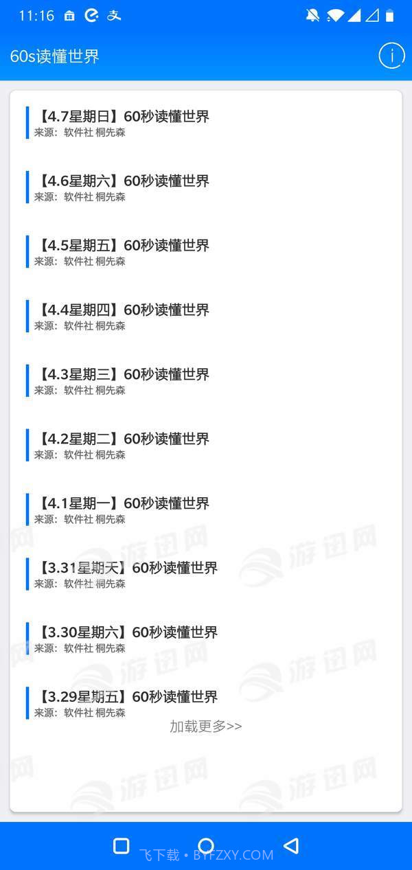 60s读懂世界截图1