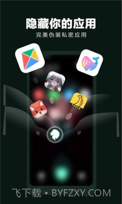 隐藏应用大师最新版截图2