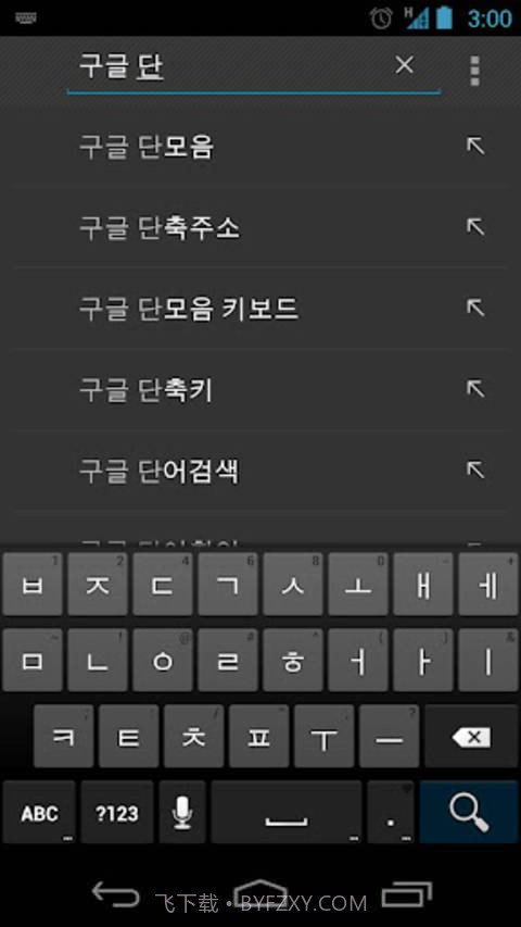 Google 韩语输入法APP截图1