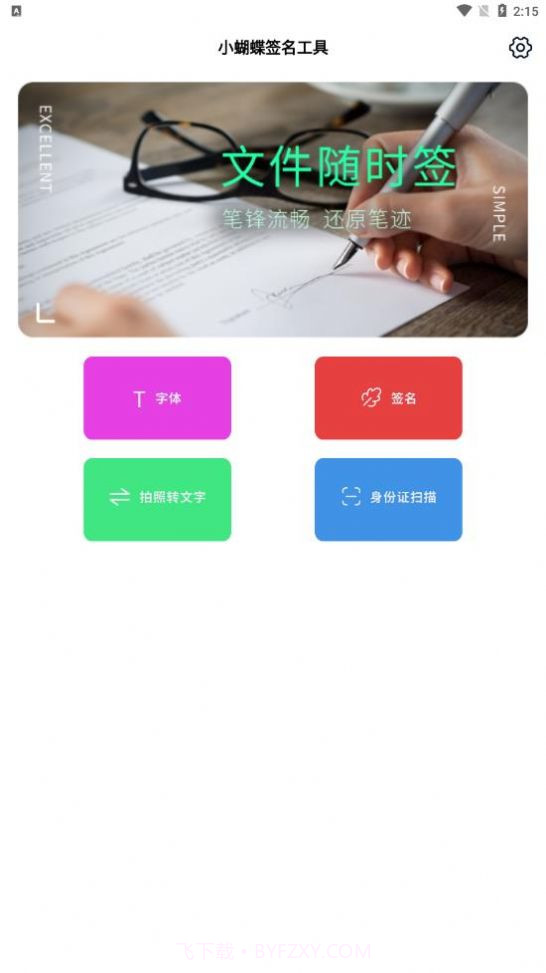 小蝴蝶签名工具截图2