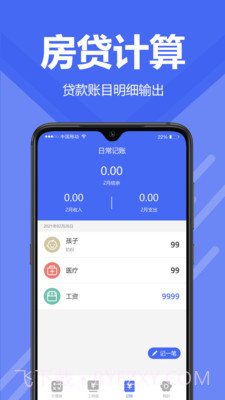 新版计算器截图1