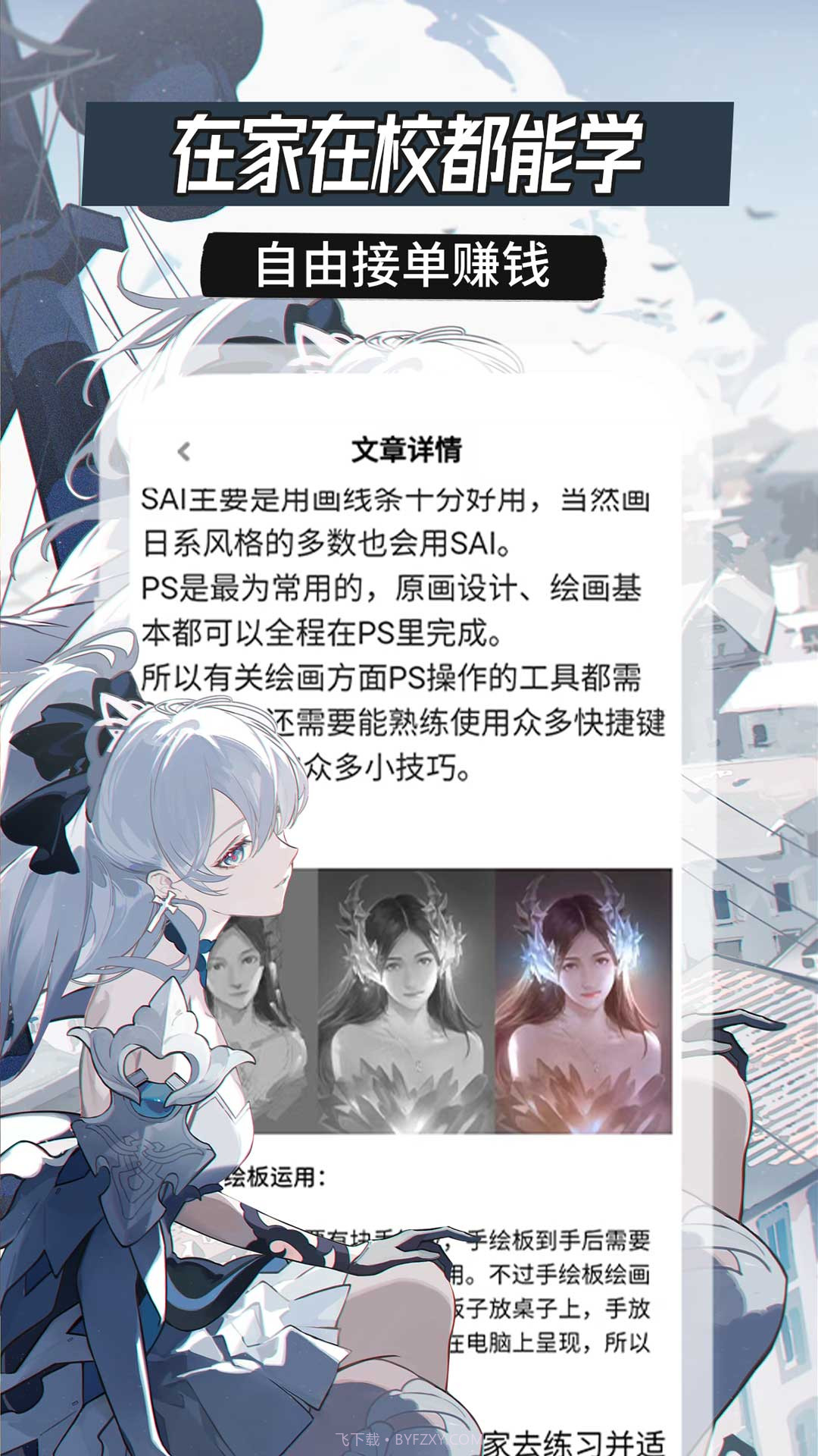 原画边学边兼职截图3