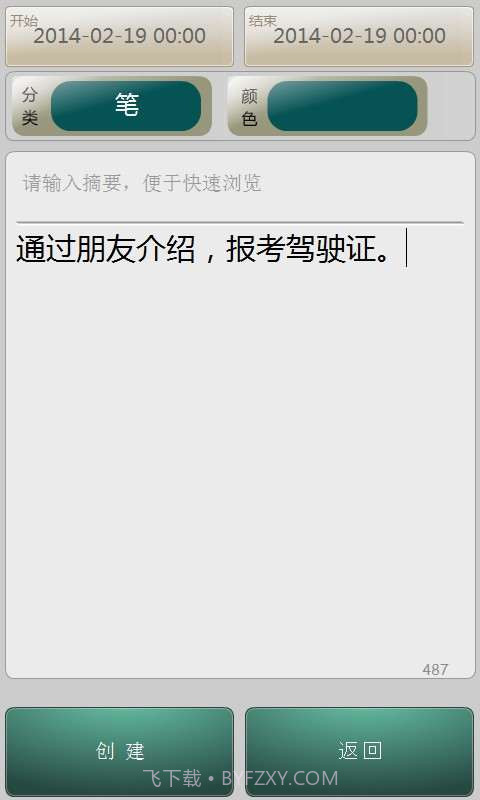 TimeNote时光笔记截图4