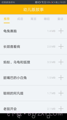 凌宇幼儿故事截图3
