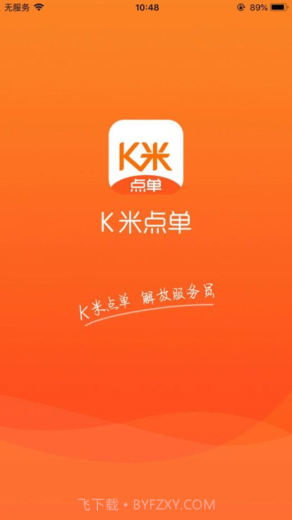 服务员点单截图1