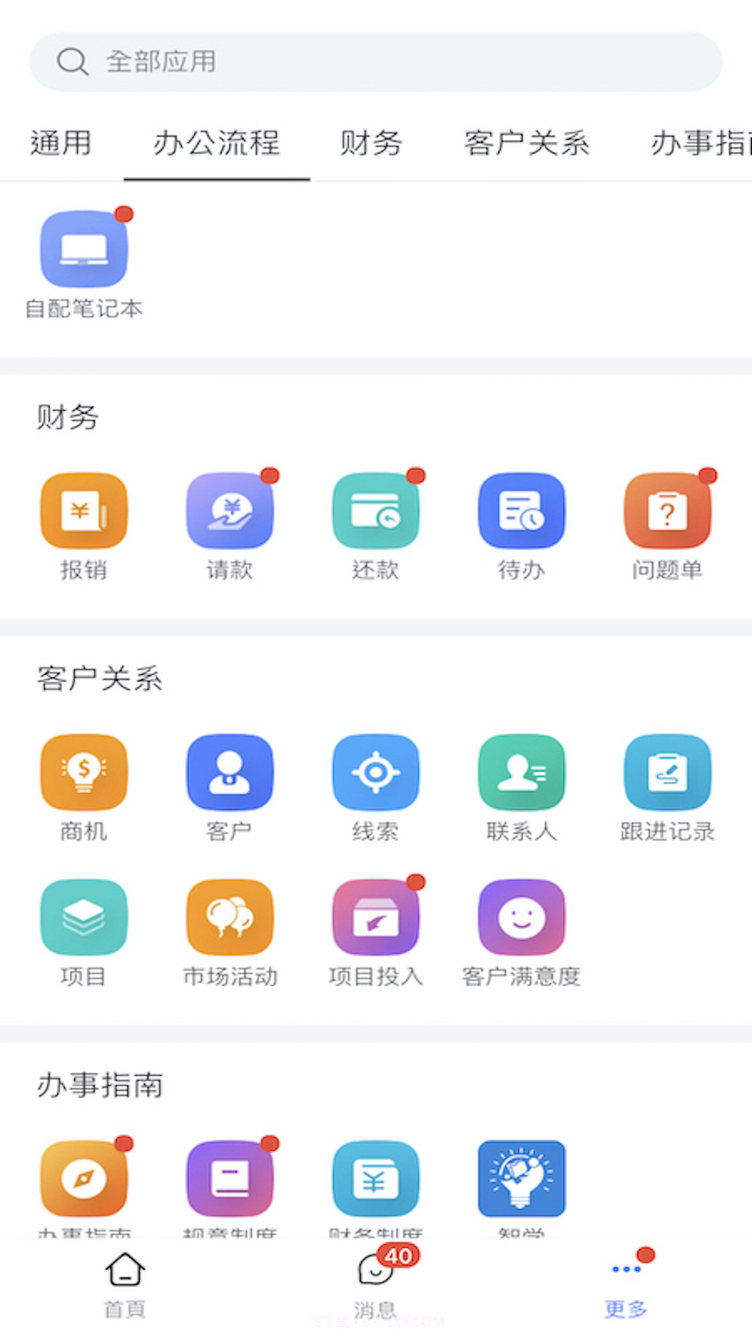 聆客截图4