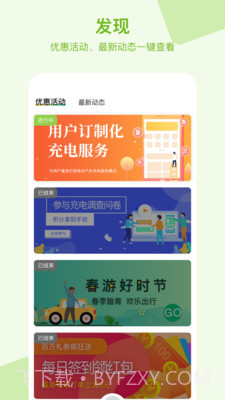 瑞智充充电桩截图2