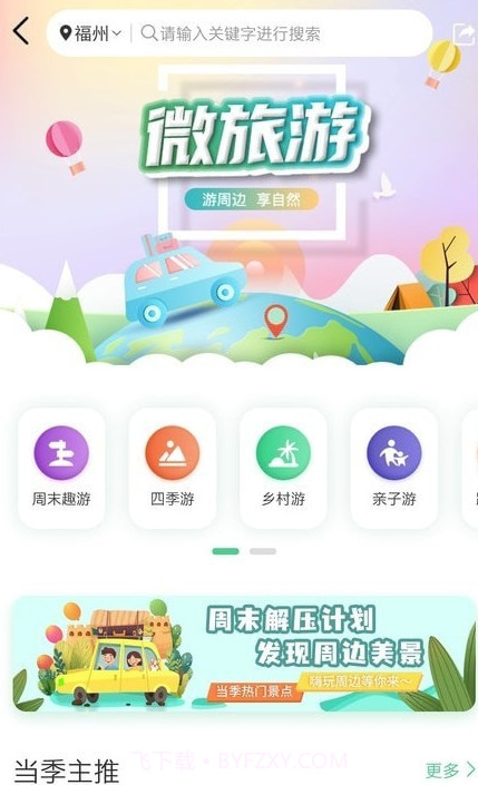 畅游八闽截图2