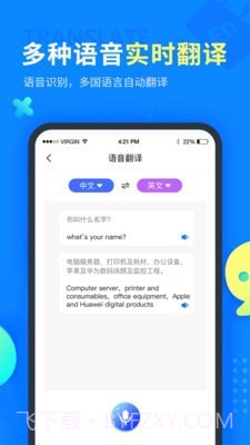 考拉语音转文字截图4 考拉语音转文字截图4