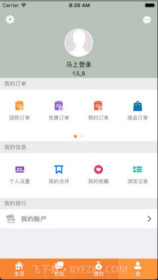 福万通截图1