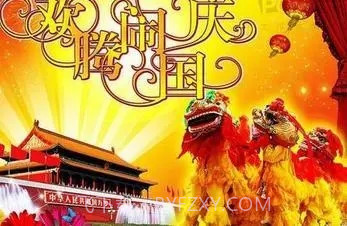 国庆节祝福图片大全动图带字唯美图截图3 国庆节祝福图片大全动图带字唯美图截图3